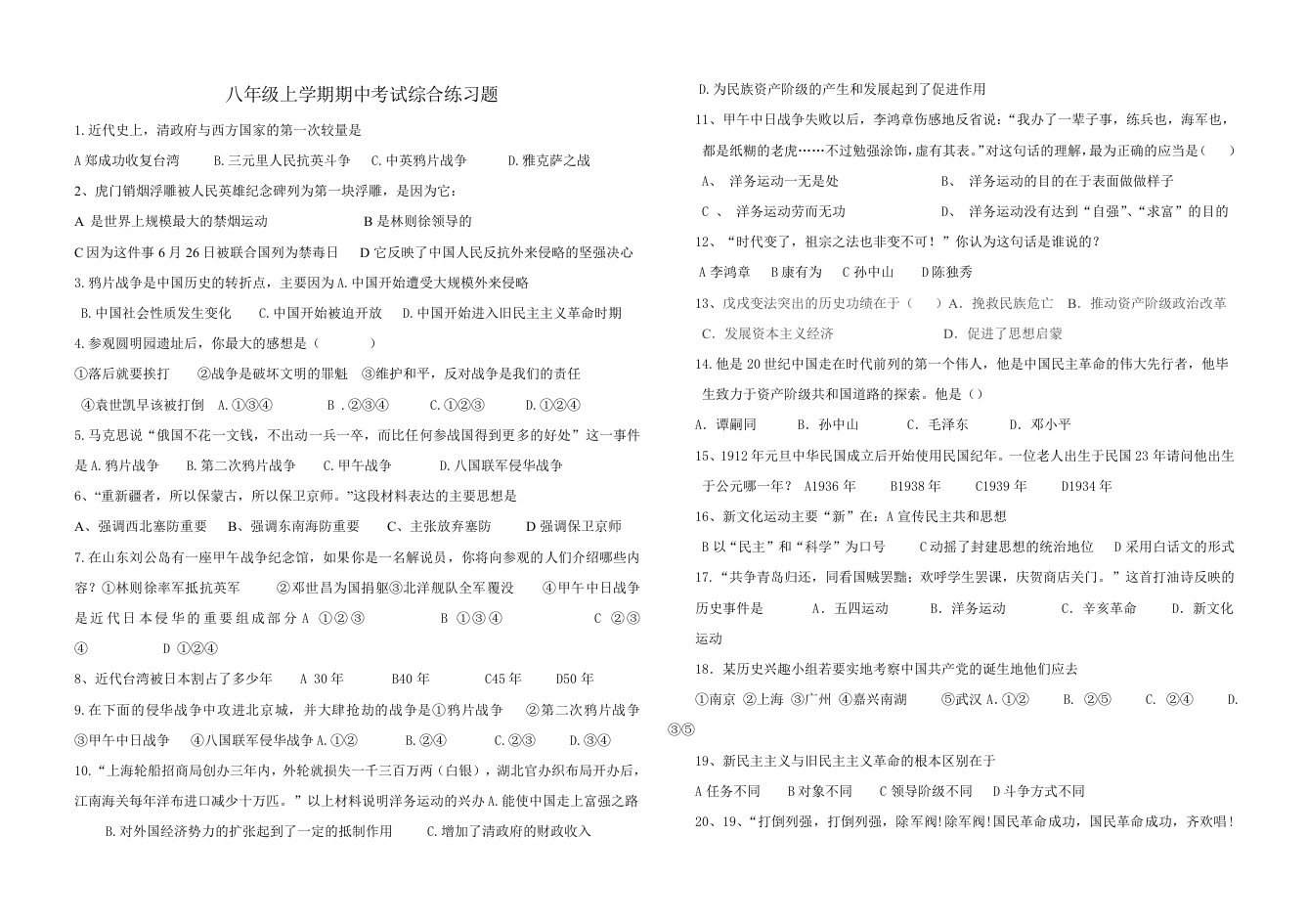 八年级上学期期中考试历史试题