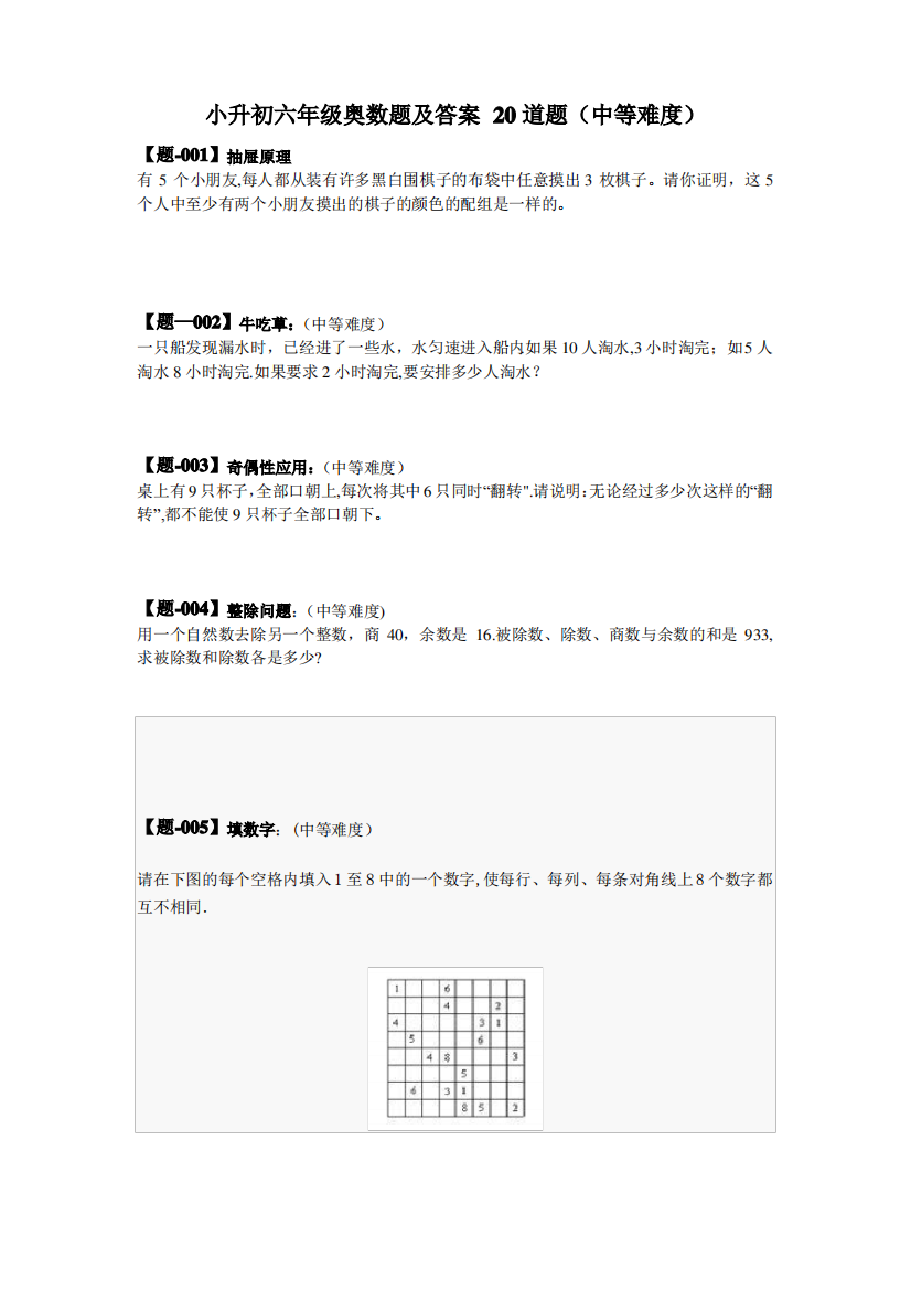 六年级奥数题及答案-20道题