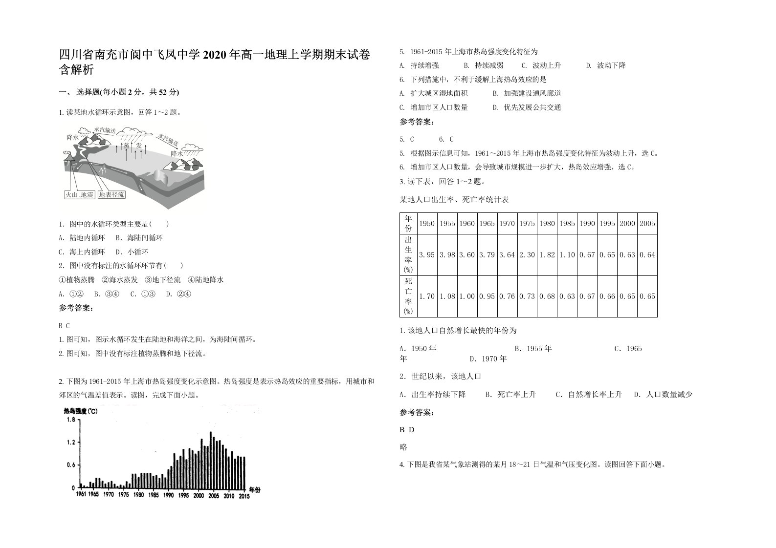 四川省南充市阆中飞凤中学2020年高一地理上学期期末试卷含解析