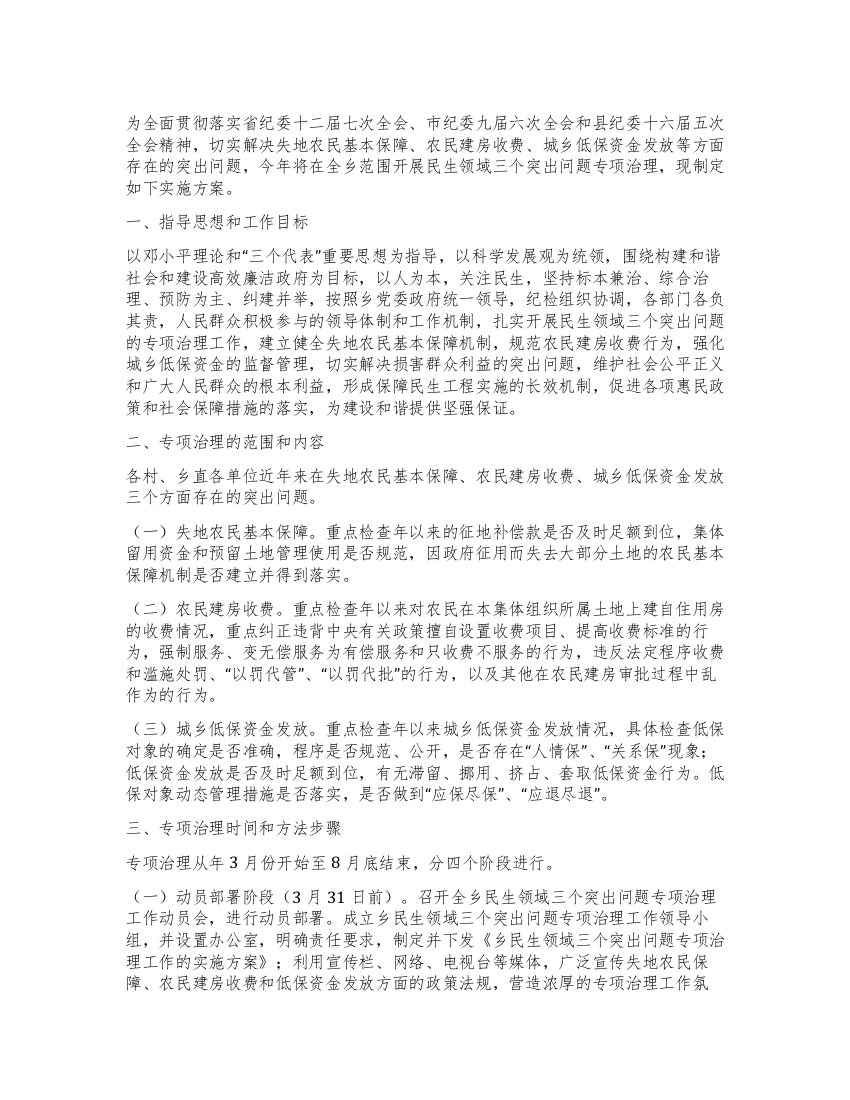 三个突出问题专项治理方案