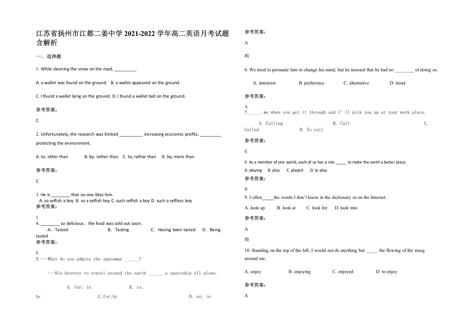 江苏省扬州市江都二姜中学2021-2022学年高二英语月考试题含解析