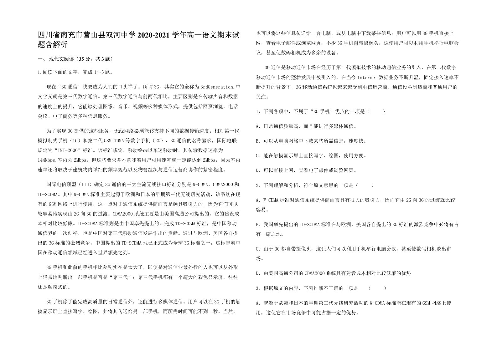 四川省南充市营山县双河中学2020-2021学年高一语文期末试题含解析