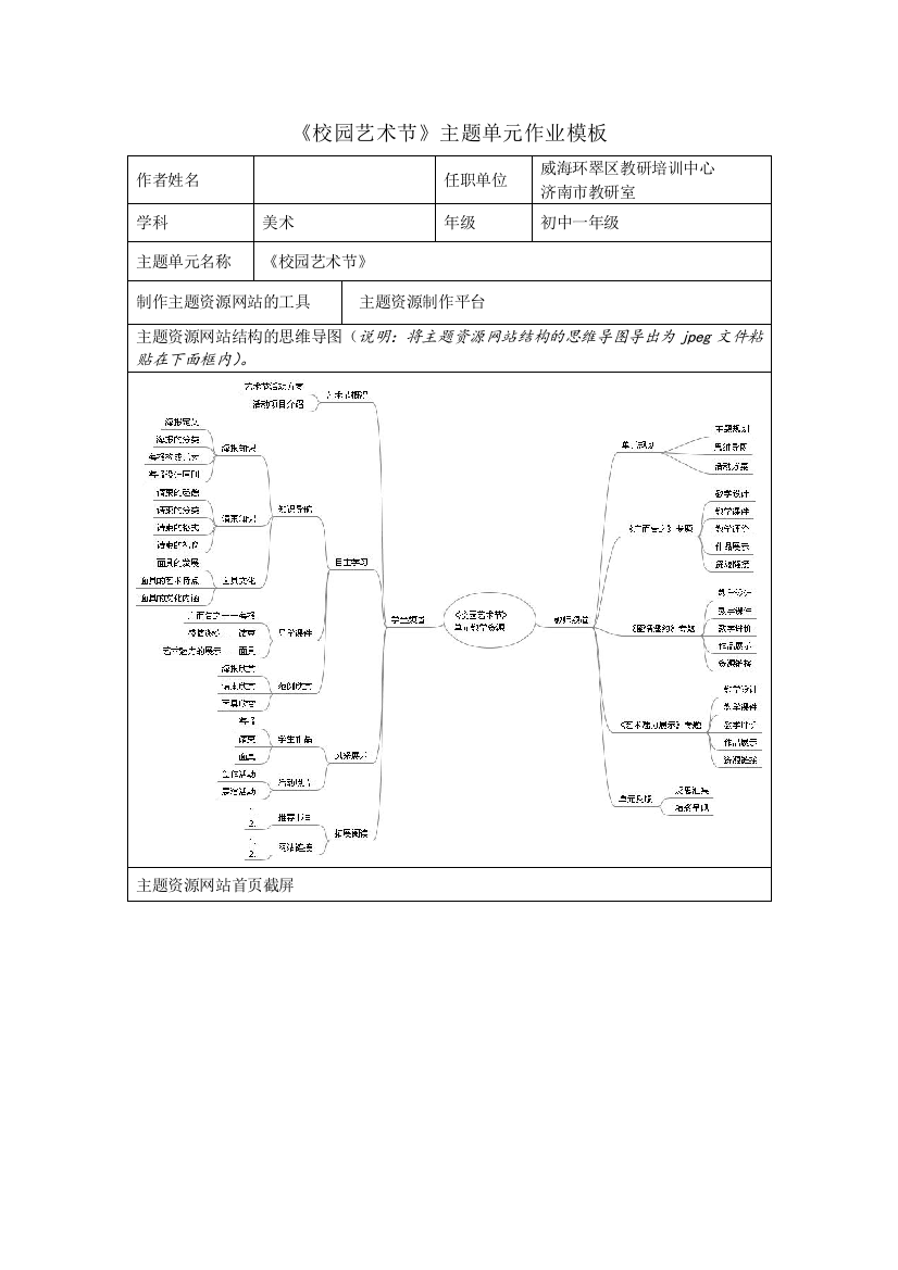 《校园艺术节》主题单元作业模板