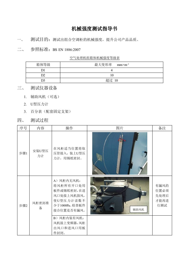 机械强度测试指导书