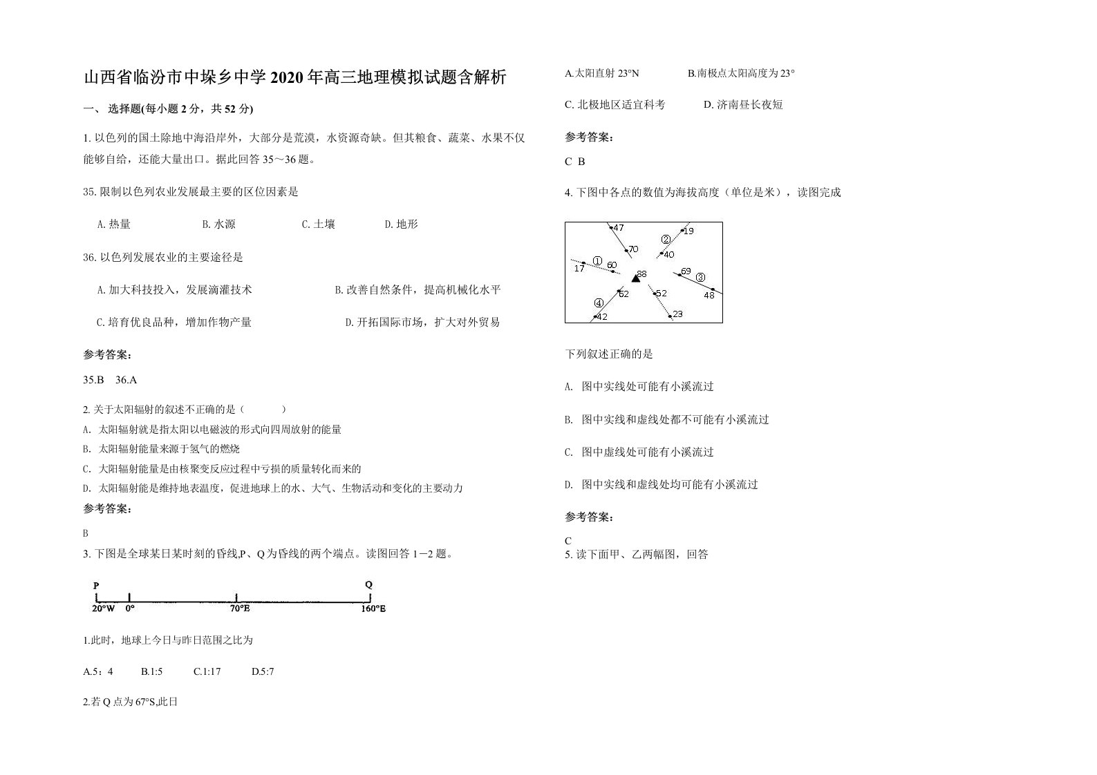 山西省临汾市中垛乡中学2020年高三地理模拟试题含解析