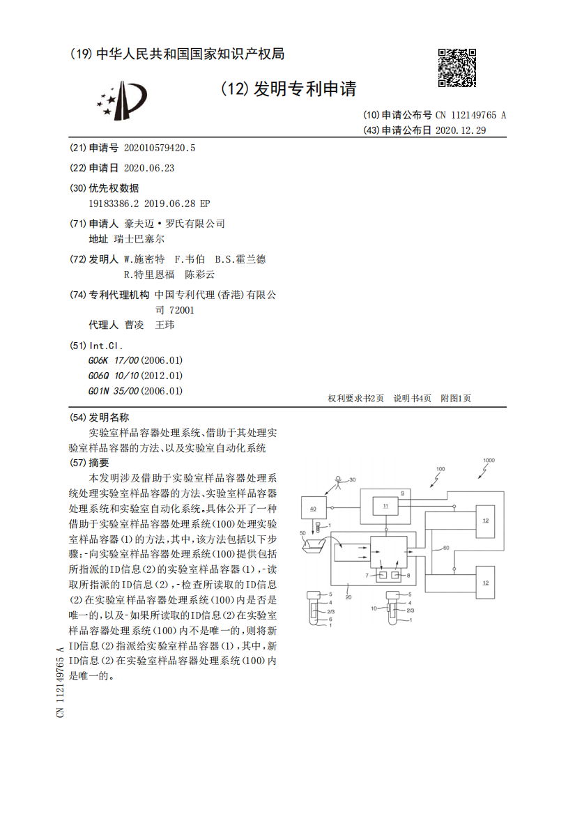 实验室样品容器处理系统、借助于其处理实验室样品容器的方法、以及实验室自动化系统