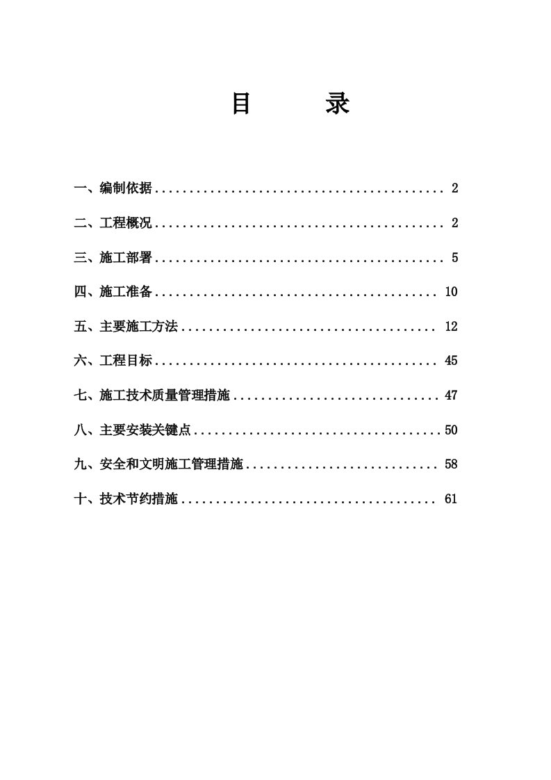 医院电气工程施工方案鲁班奖