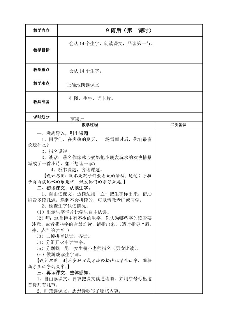 S版二年级下册语文第三单元集体教案