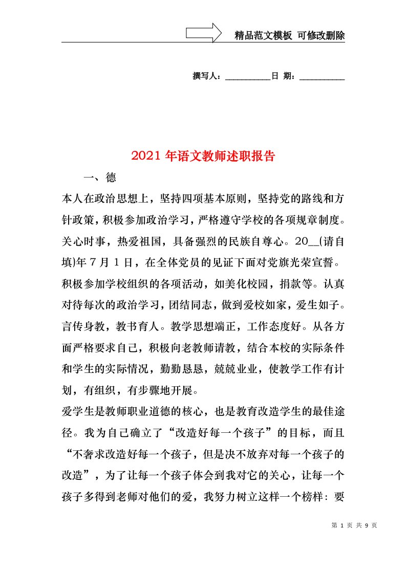 2022年语文教师述职报告(1)