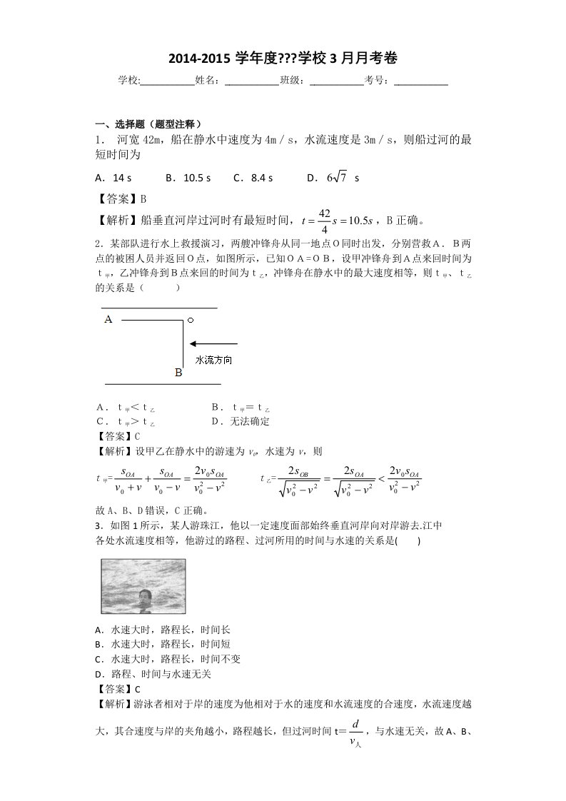 小船渡河问题分析