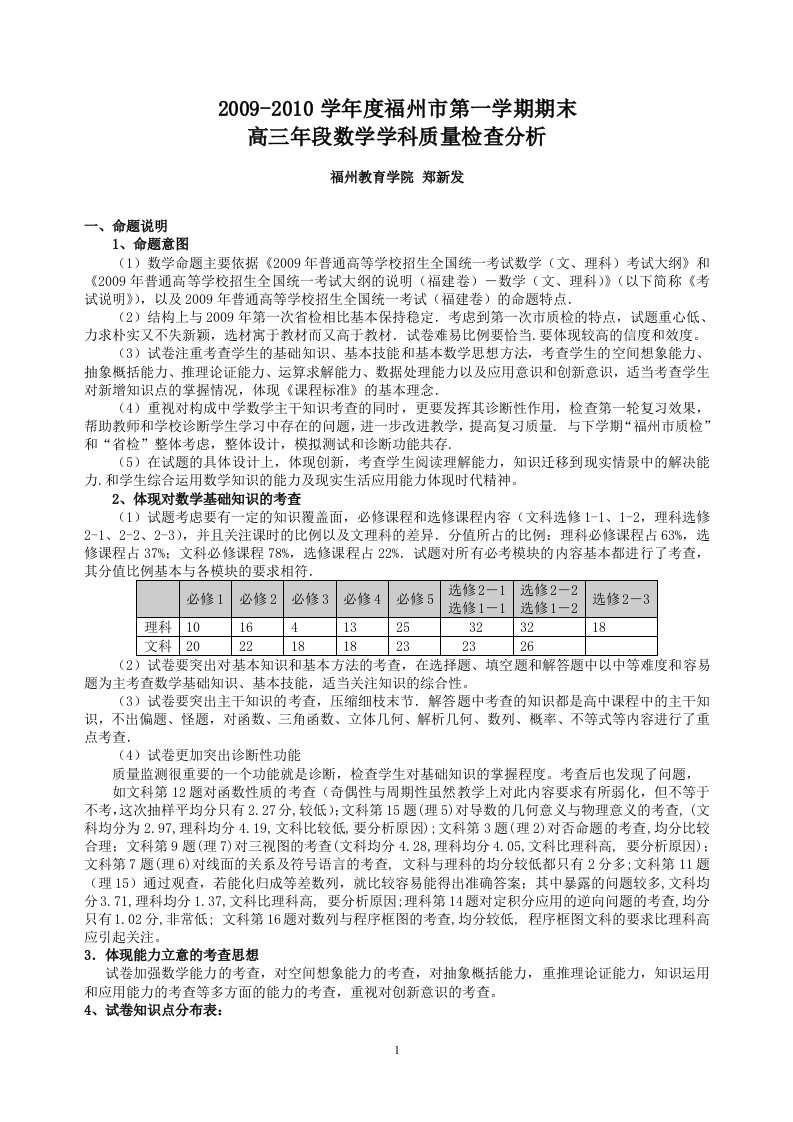 高三数学质量分析与复习建议-福州文博中学