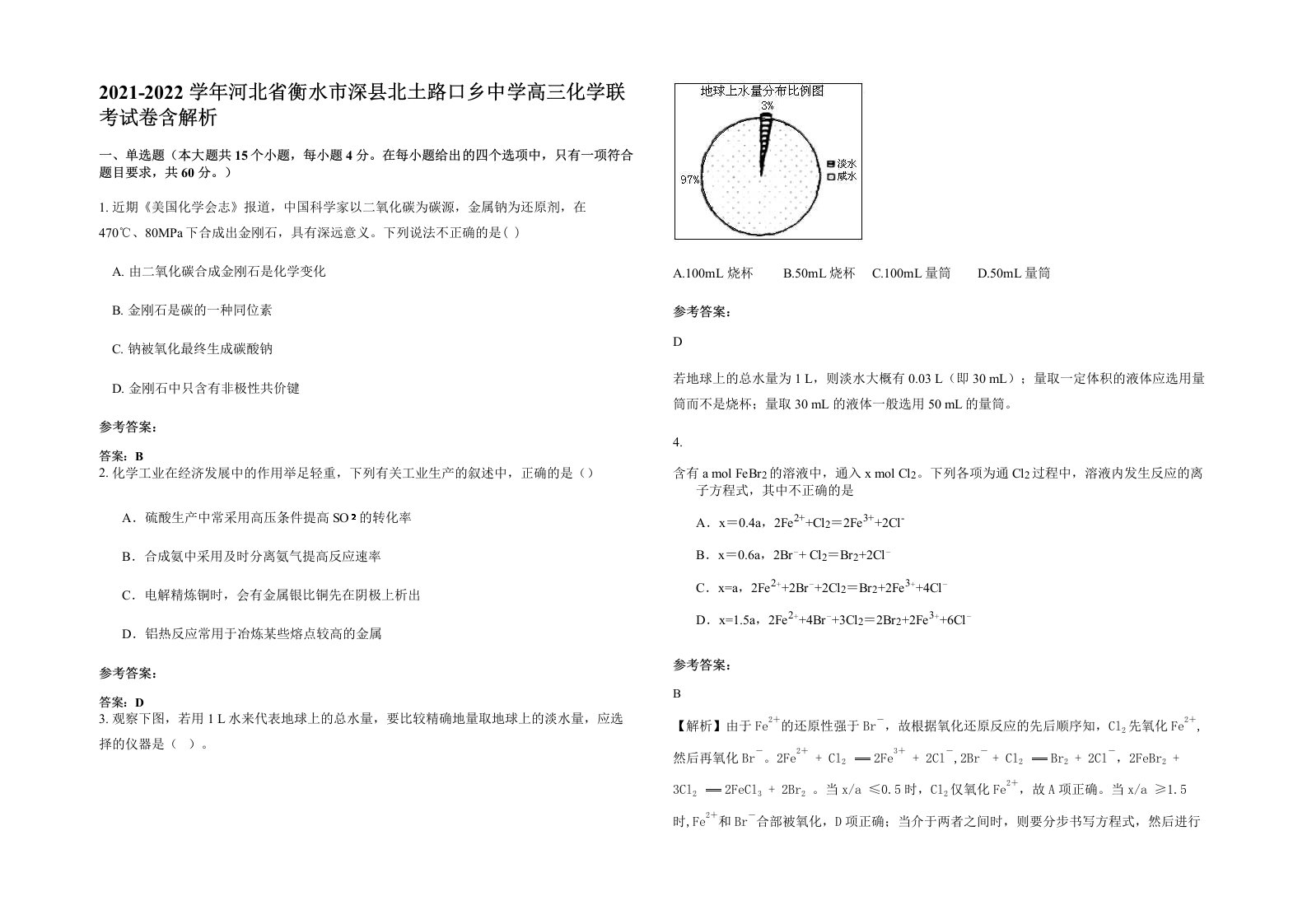 2021-2022学年河北省衡水市深县北土路口乡中学高三化学联考试卷含解析