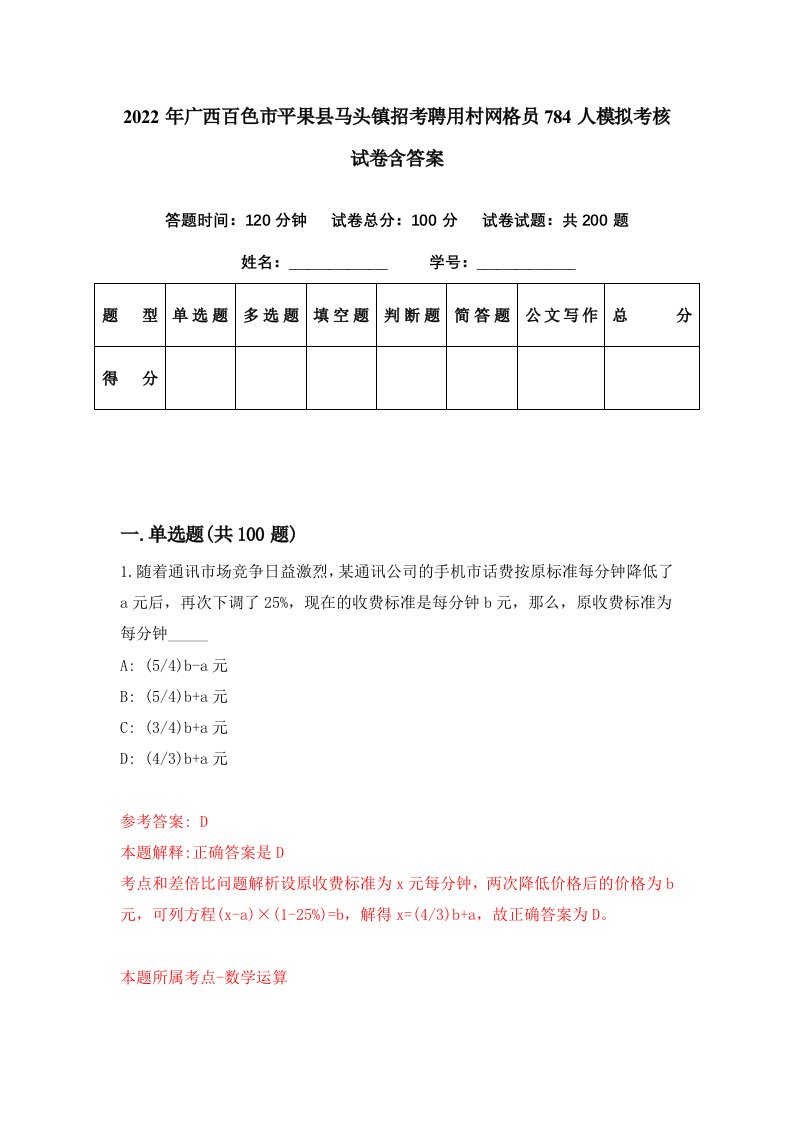 2022年广西百色市平果县马头镇招考聘用村网格员784人模拟考核试卷含答案3