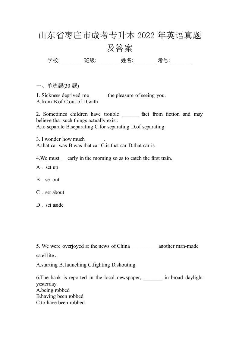 山东省枣庄市成考专升本2022年英语真题及答案