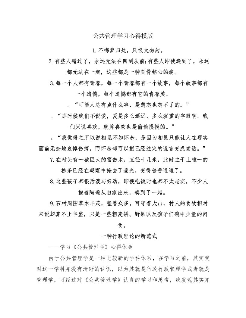 公共管理学习心得模版