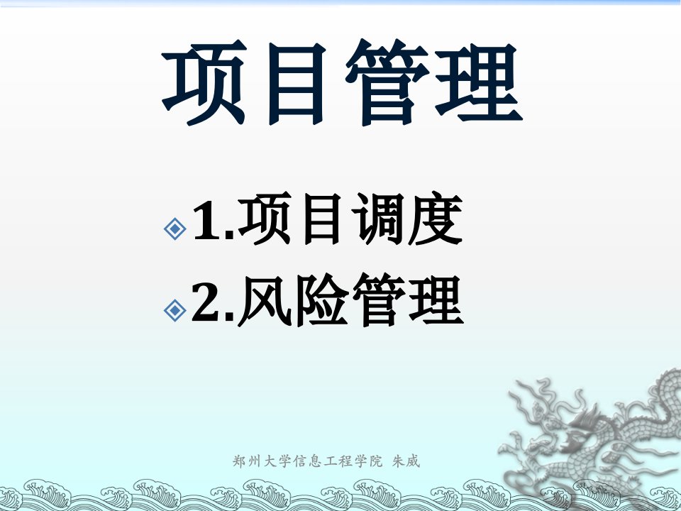 软件工程项目管理