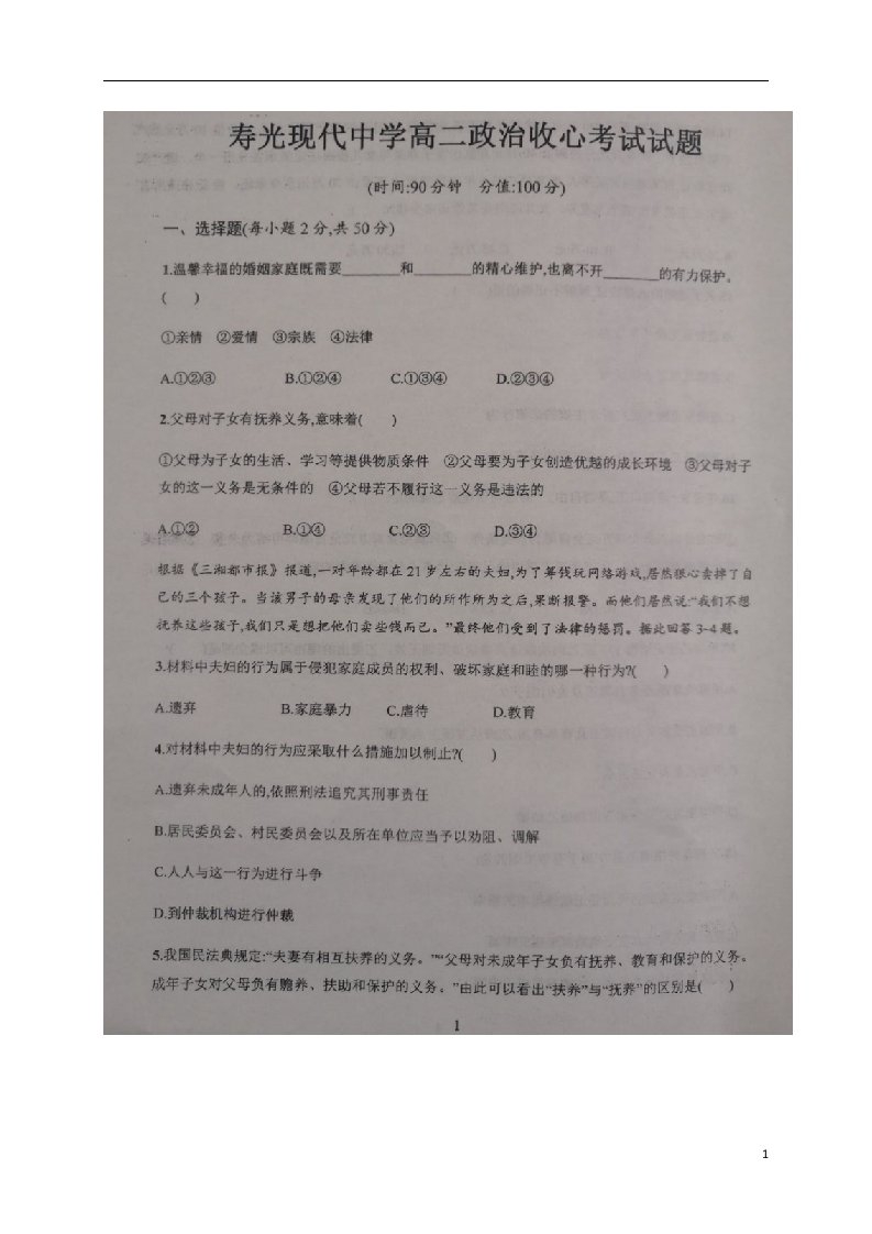 山东省寿光现代中学2020_2021学年高二政治下学期开学考试试题扫描版