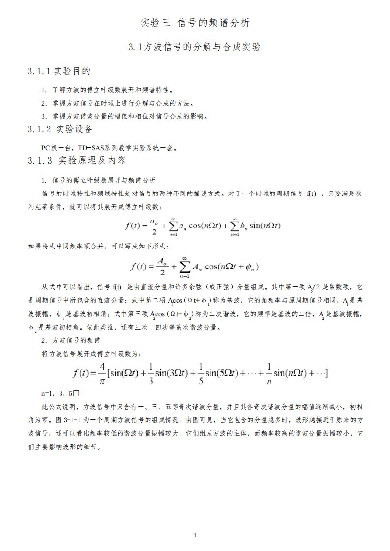 信号与系统分析实验三实验报告