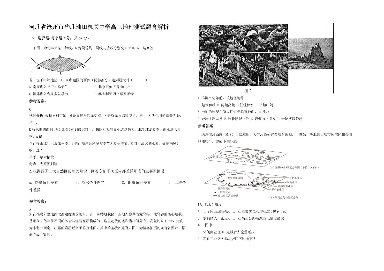 河北省沧州市华北油田机关中学高三地理测试题含解析