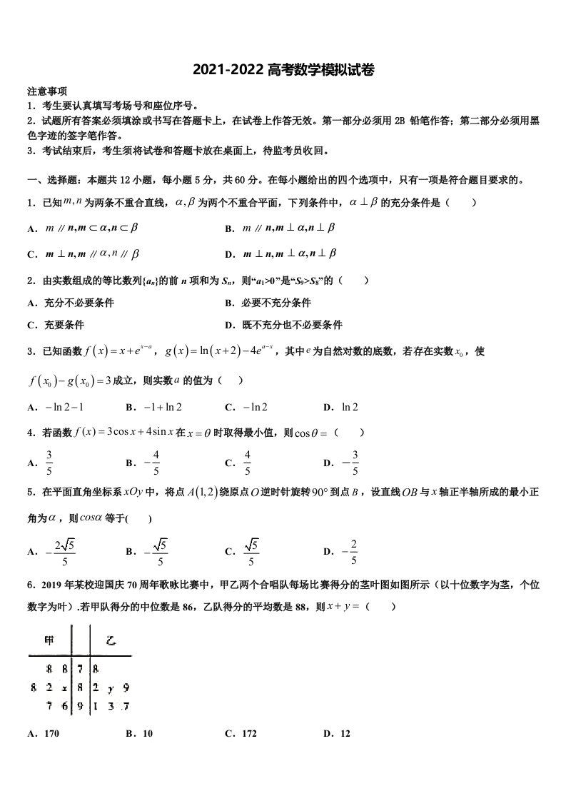 重庆九龙坡区2022年高三二诊模拟考试数学试卷含解析