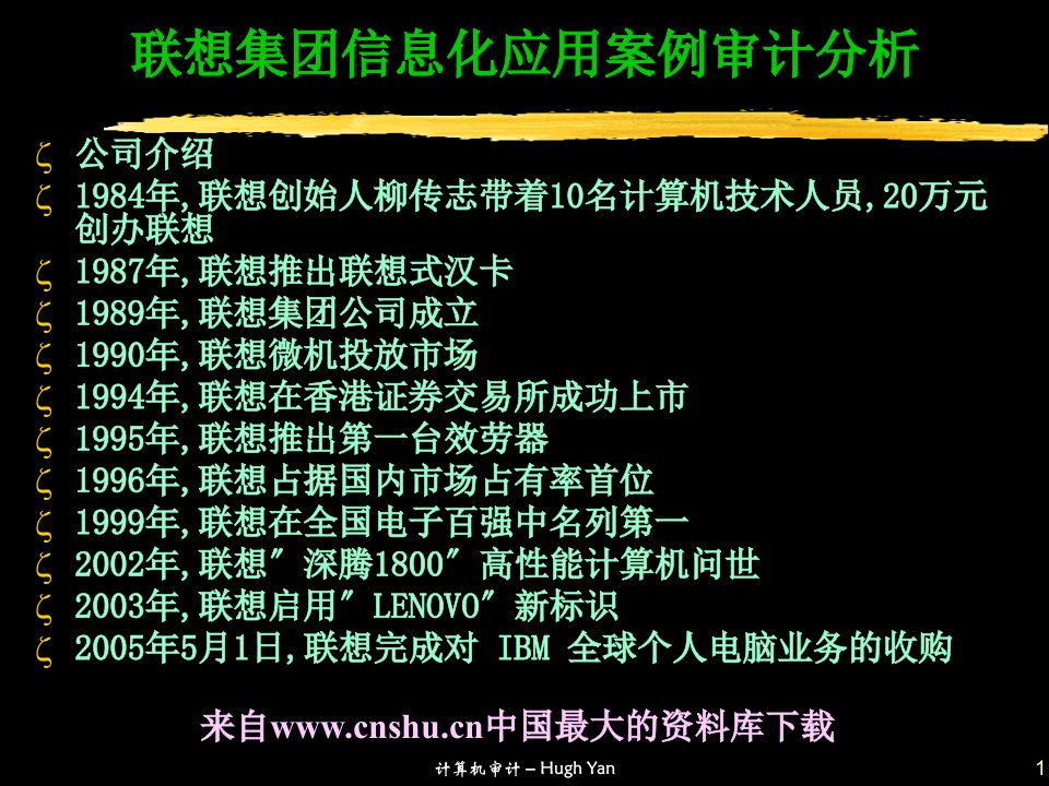 0824联想集团有限公司信息化应用案例审计分析31页