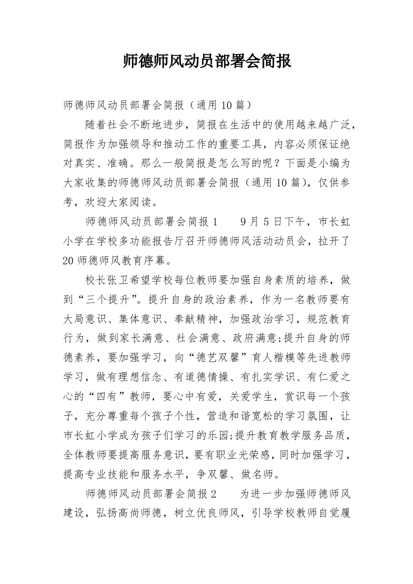 师德师风动员部署会简报