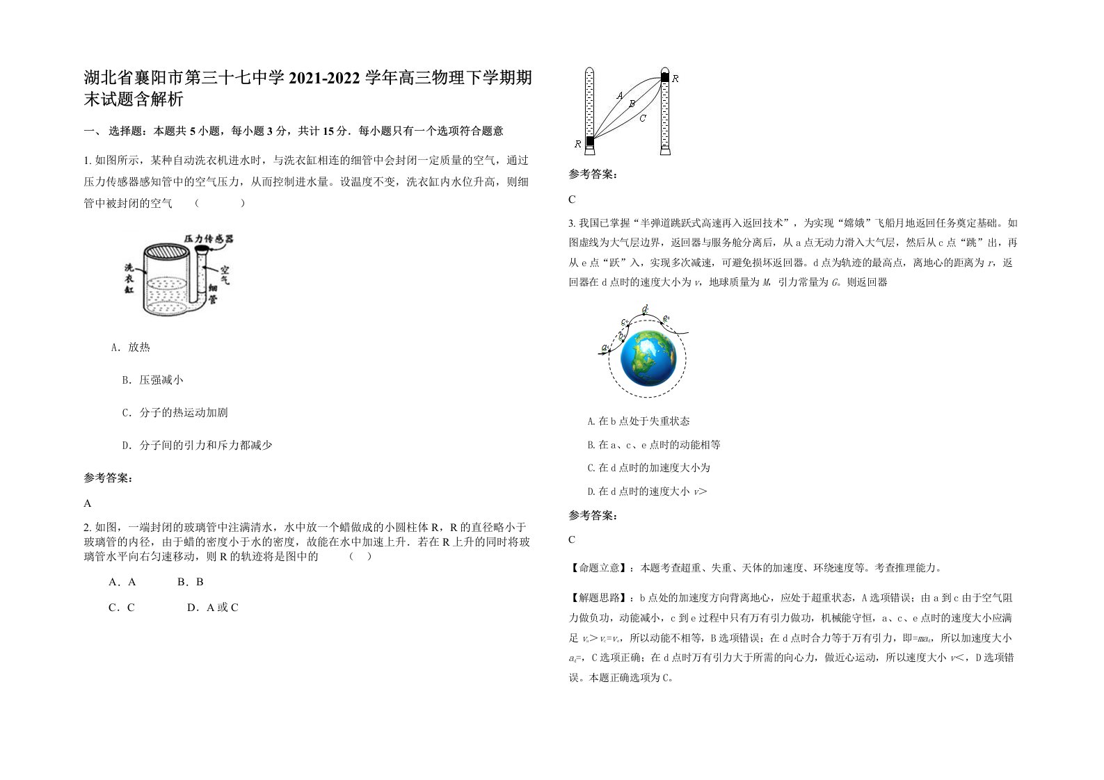 湖北省襄阳市第三十七中学2021-2022学年高三物理下学期期末试题含解析