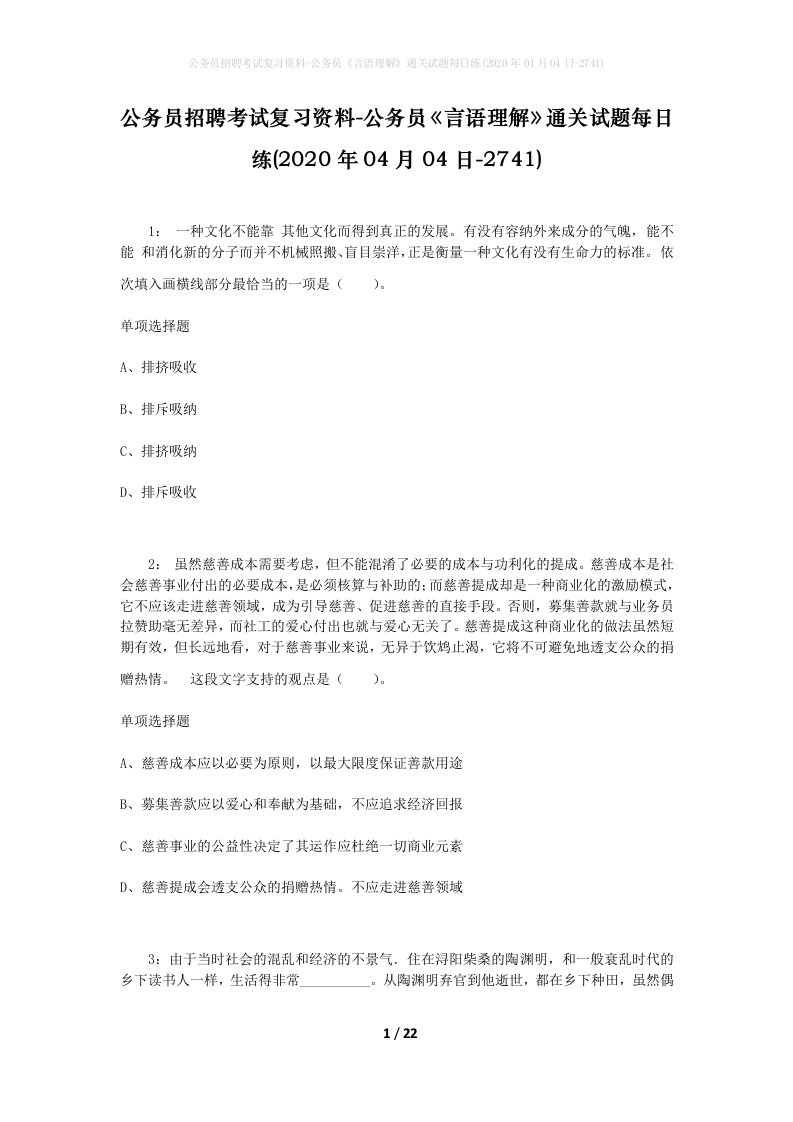 公务员招聘考试复习资料-公务员言语理解通关试题每日练2020年04月04日-2741