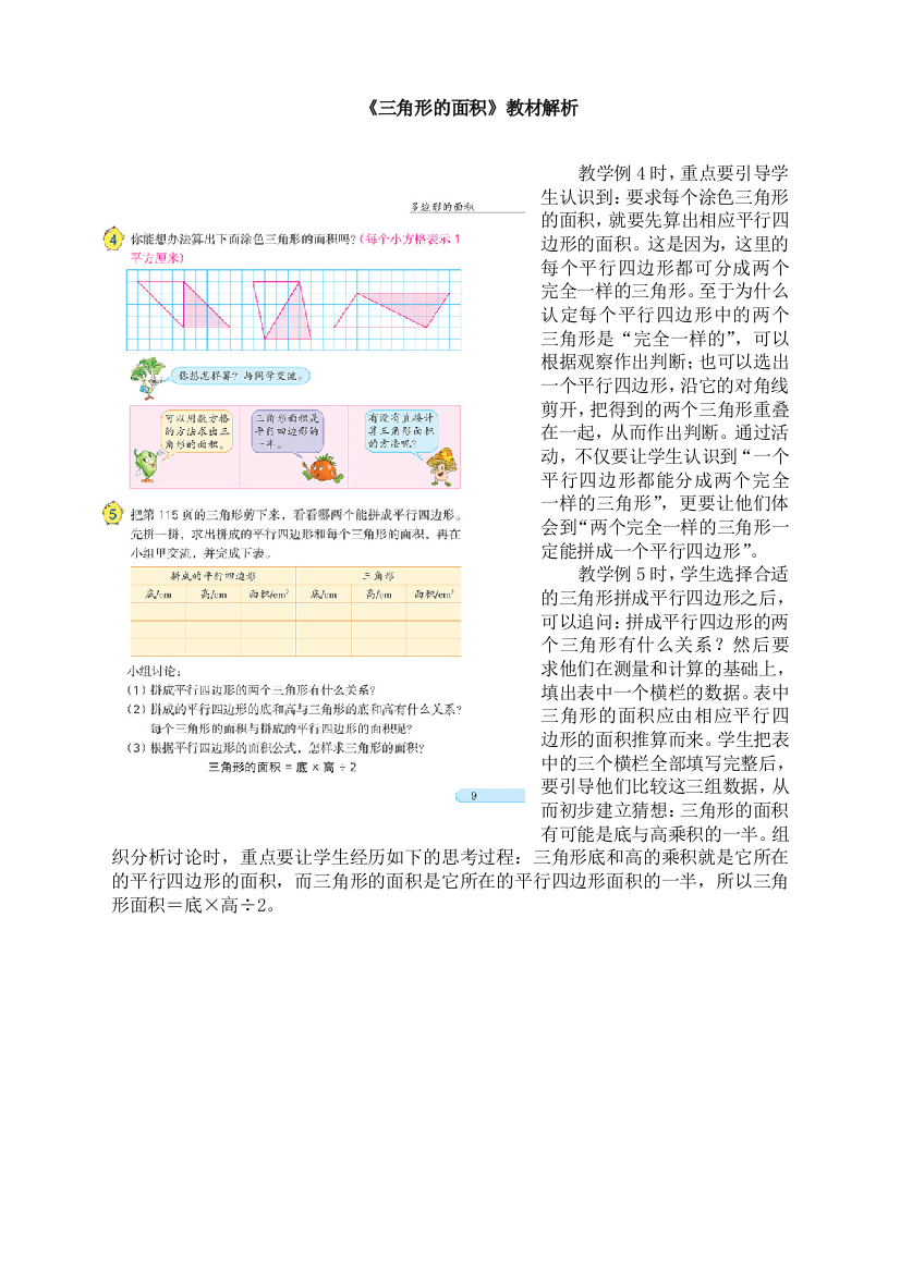 苏教版小学数学五年级上册：《三角形的面积》教材解析