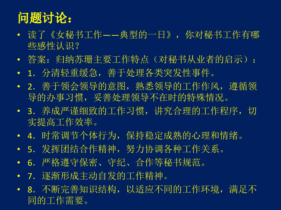 最新向国敏秘书学演示稿ppt课件