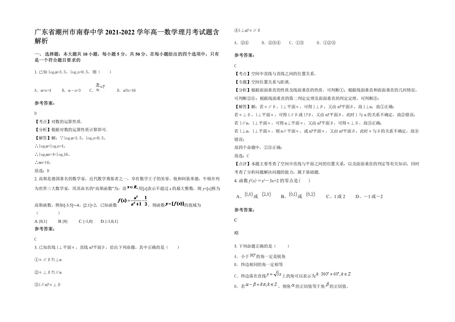 广东省潮州市南春中学2021-2022学年高一数学理月考试题含解析