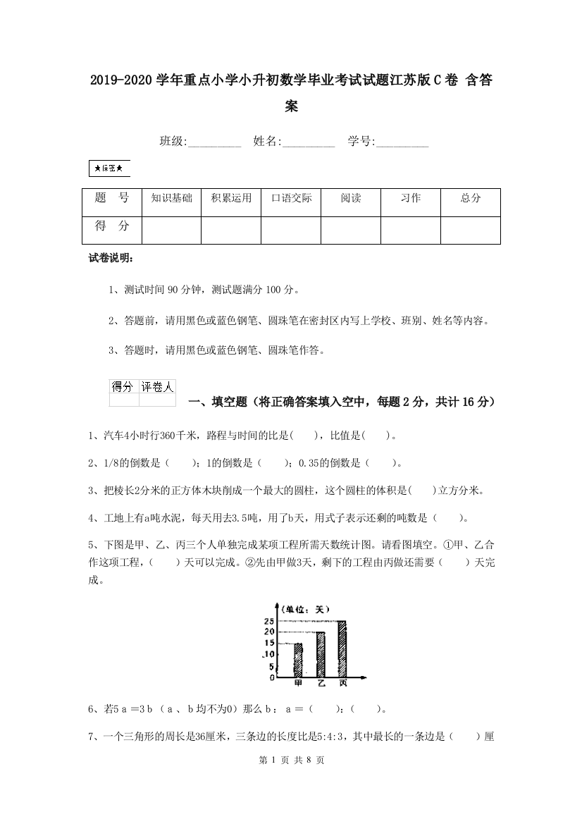 2019-2020学年重点小学小升初数学毕业考试试题江苏版C卷-含答案