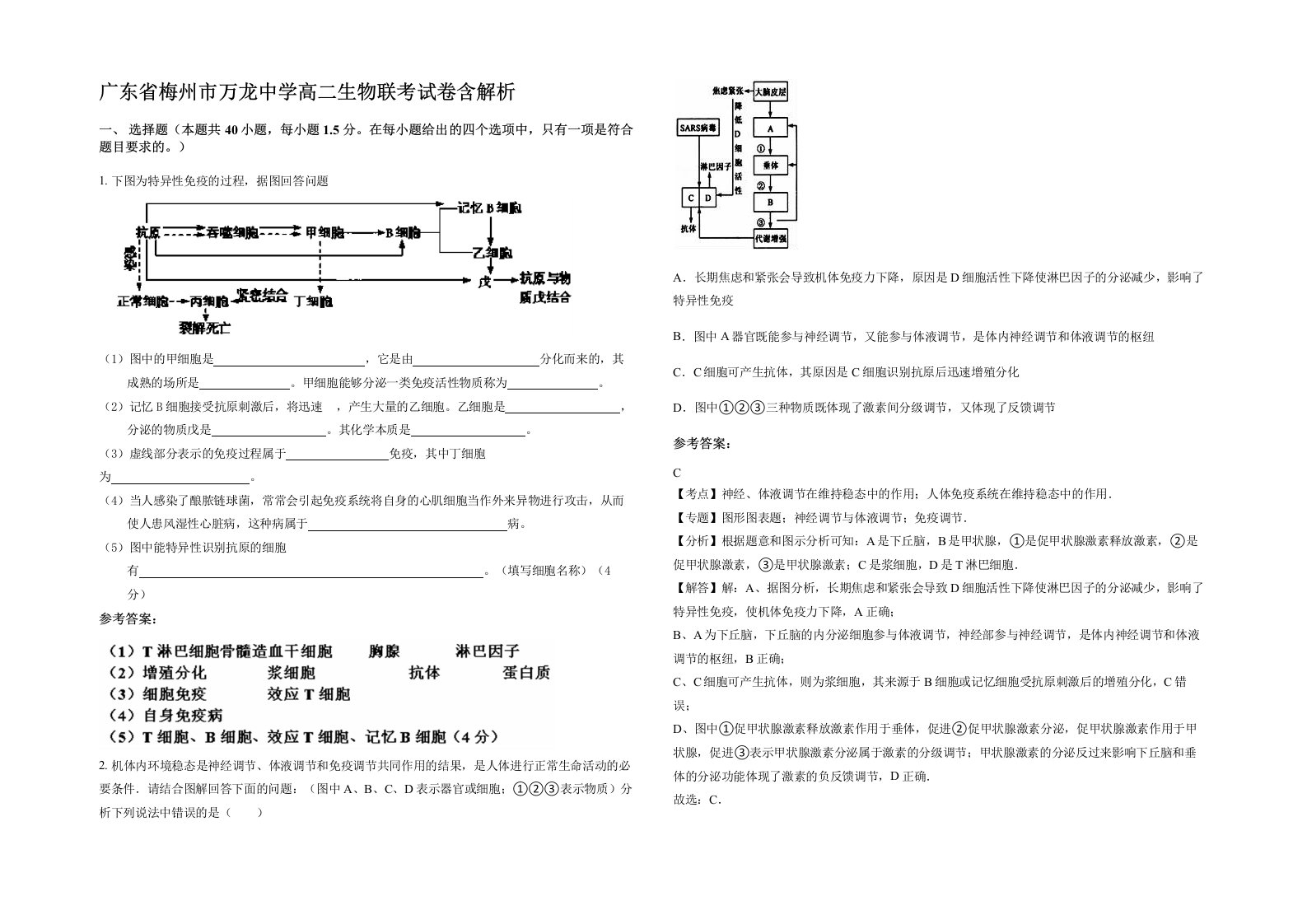 广东省梅州市万龙中学高二生物联考试卷含解析