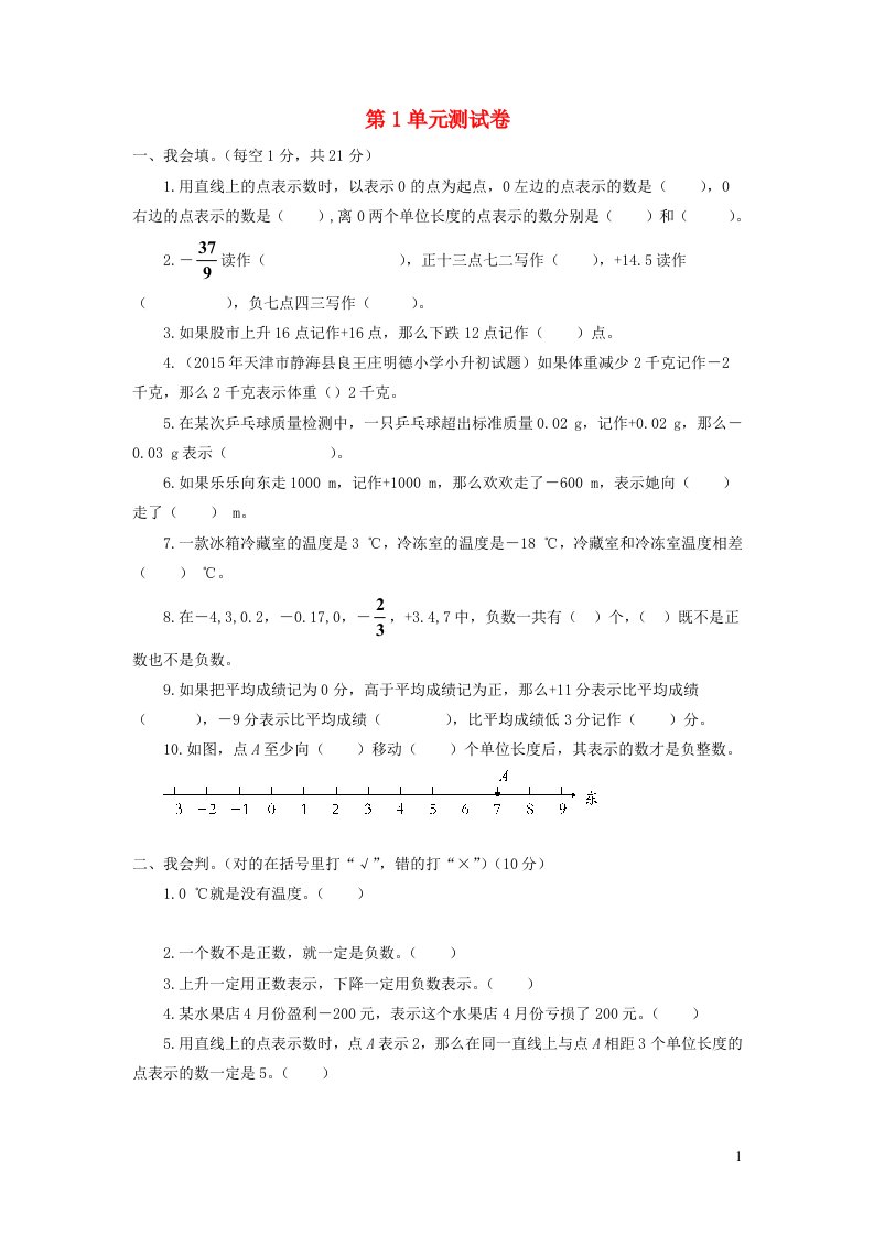 五年级数学下册一中国的热极__认识负数测试卷青岛版六三制