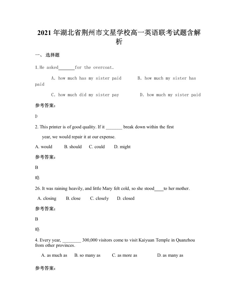2021年湖北省荆州市文星学校高一英语联考试题含解析