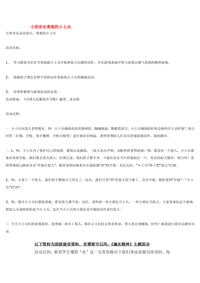 幼儿园大班中班小班小班音乐勇敢的小士兵-优秀教案优秀教案课时作业课时训练