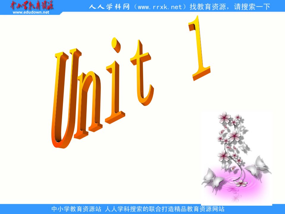 广东版(开心)四上《Unit