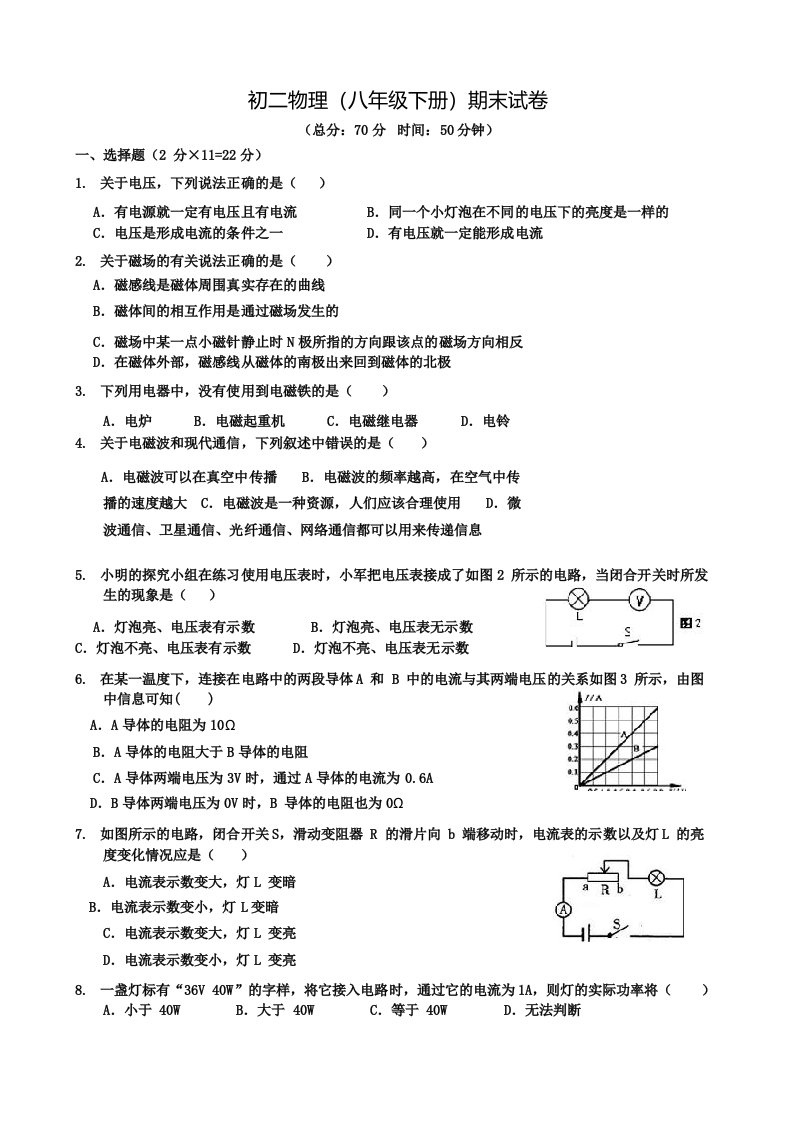 初二物理(八年级下册)期末试题及答案