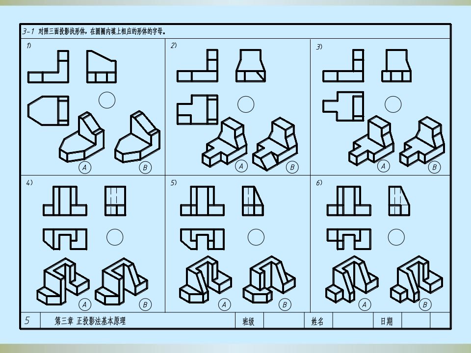 机械制图习题集答案第3章投影法基础