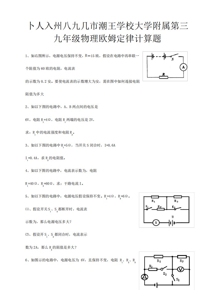 九年级物理欧姆定律计算题试题