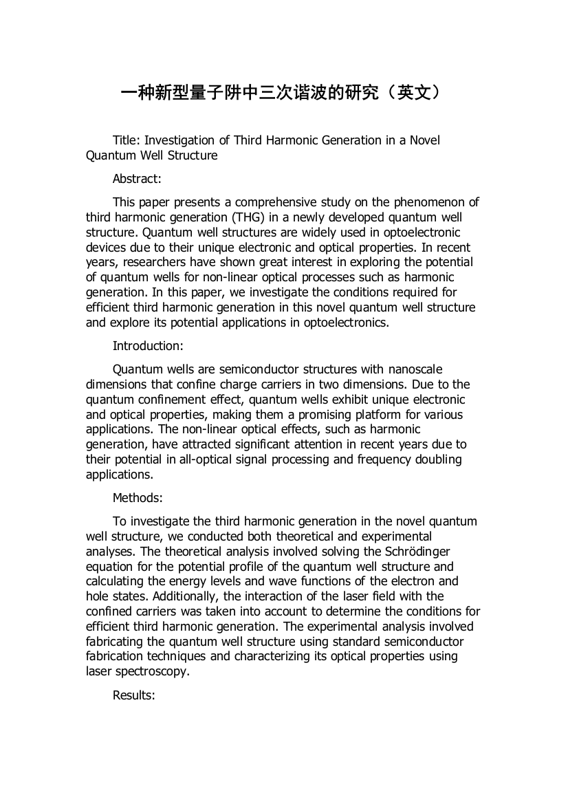 一种新型量子阱中三次谐波的研究（英文）