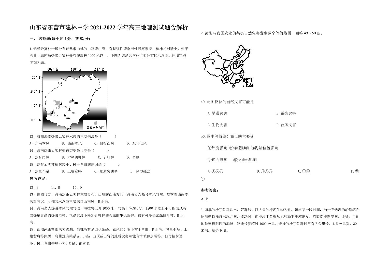 山东省东营市建林中学2021-2022学年高三地理测试题含解析