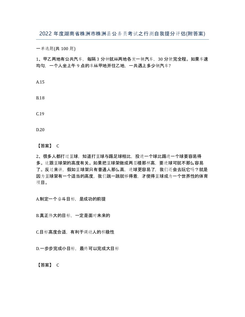 2022年度湖南省株洲市株洲县公务员考试之行测自我提分评估附答案