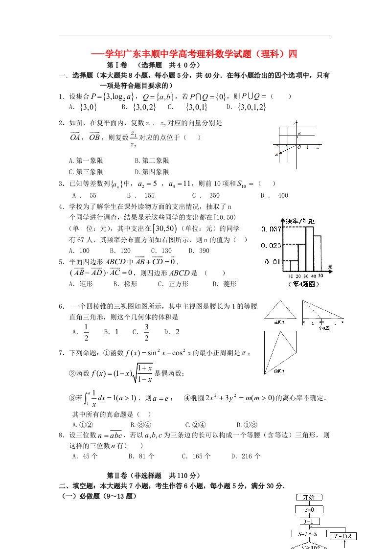 广东省丰顺中学高三数学一轮复习尾押题模拟试题