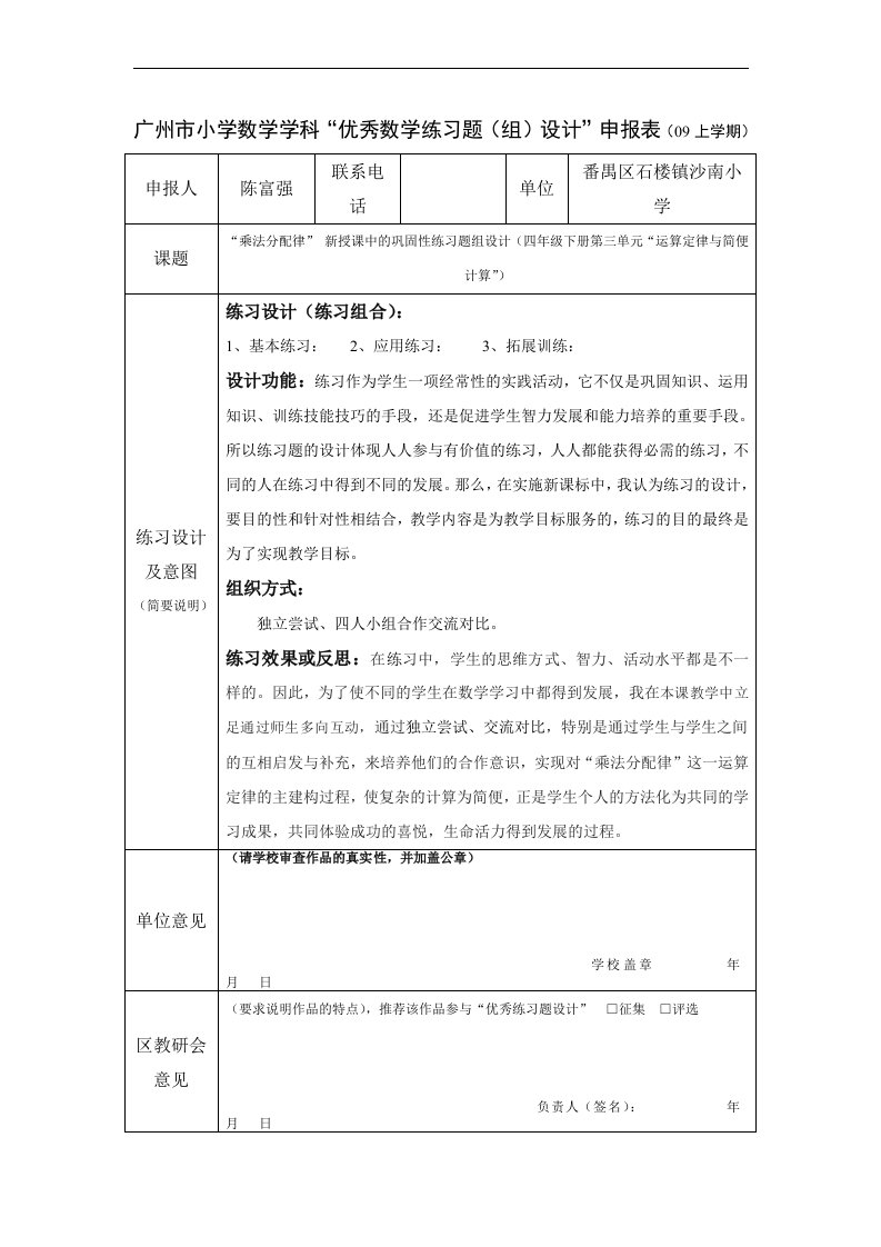 广州市小学数学练习题组设计（强）