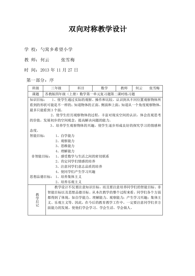 三年级上册数学观察物体双向对称教案