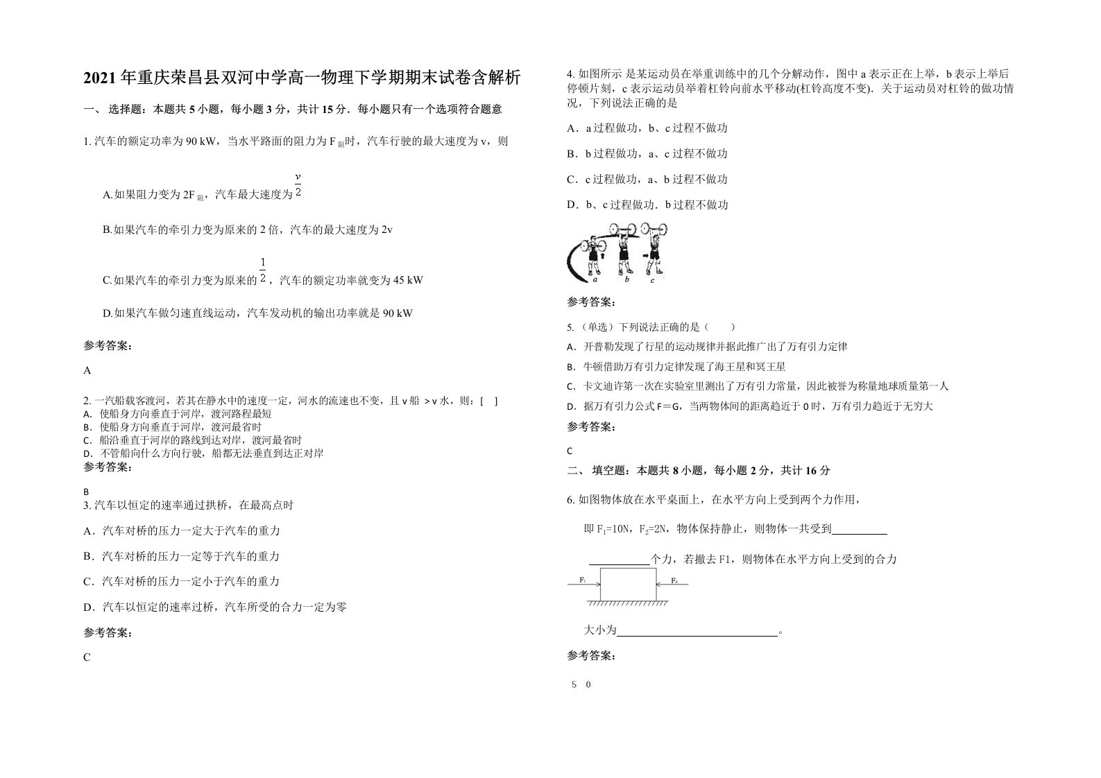 2021年重庆荣昌县双河中学高一物理下学期期末试卷含解析