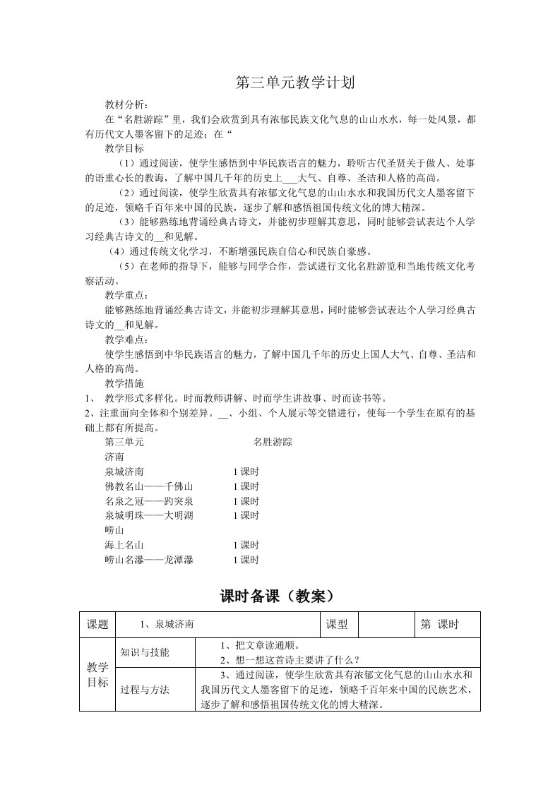 小学五年级下册传统文化第三单元计划教案