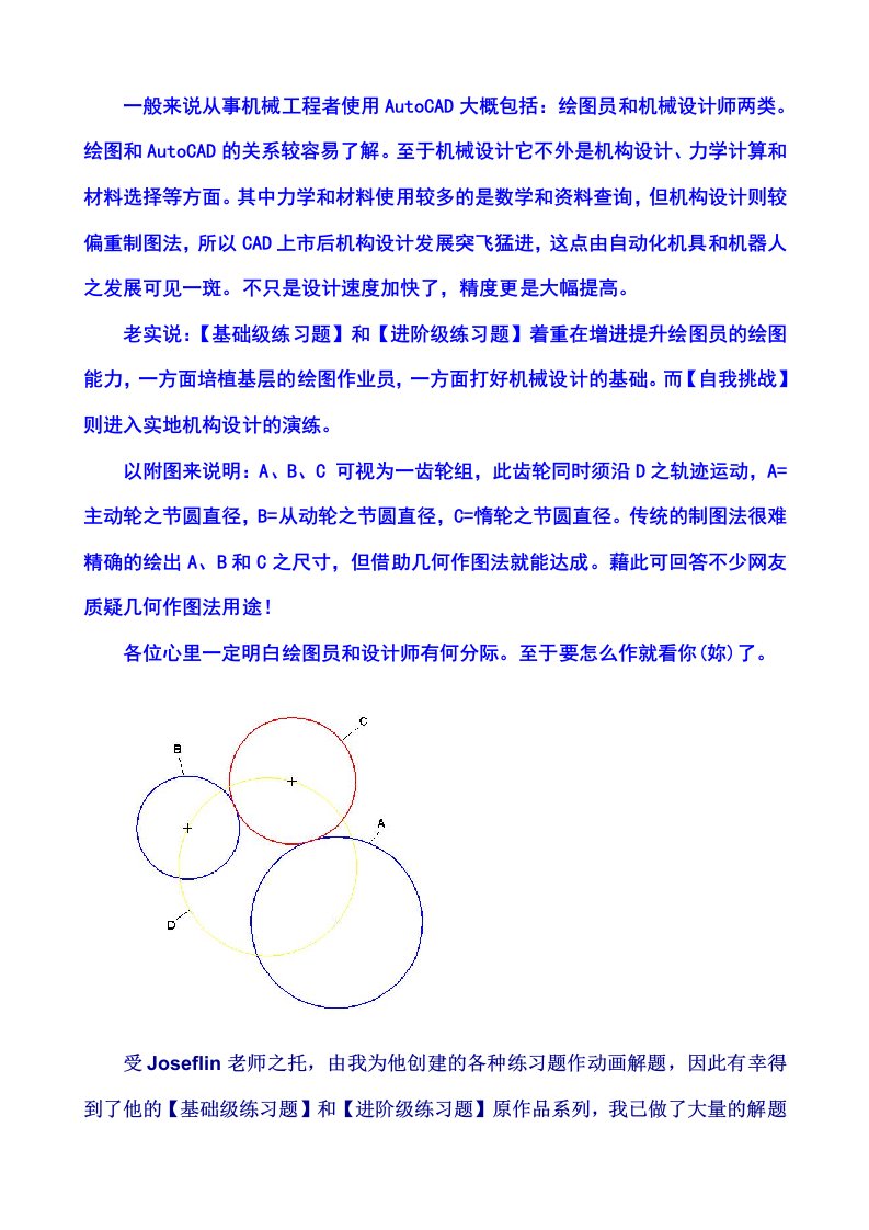 AUTO-CAD进阶级练习题和标准答案