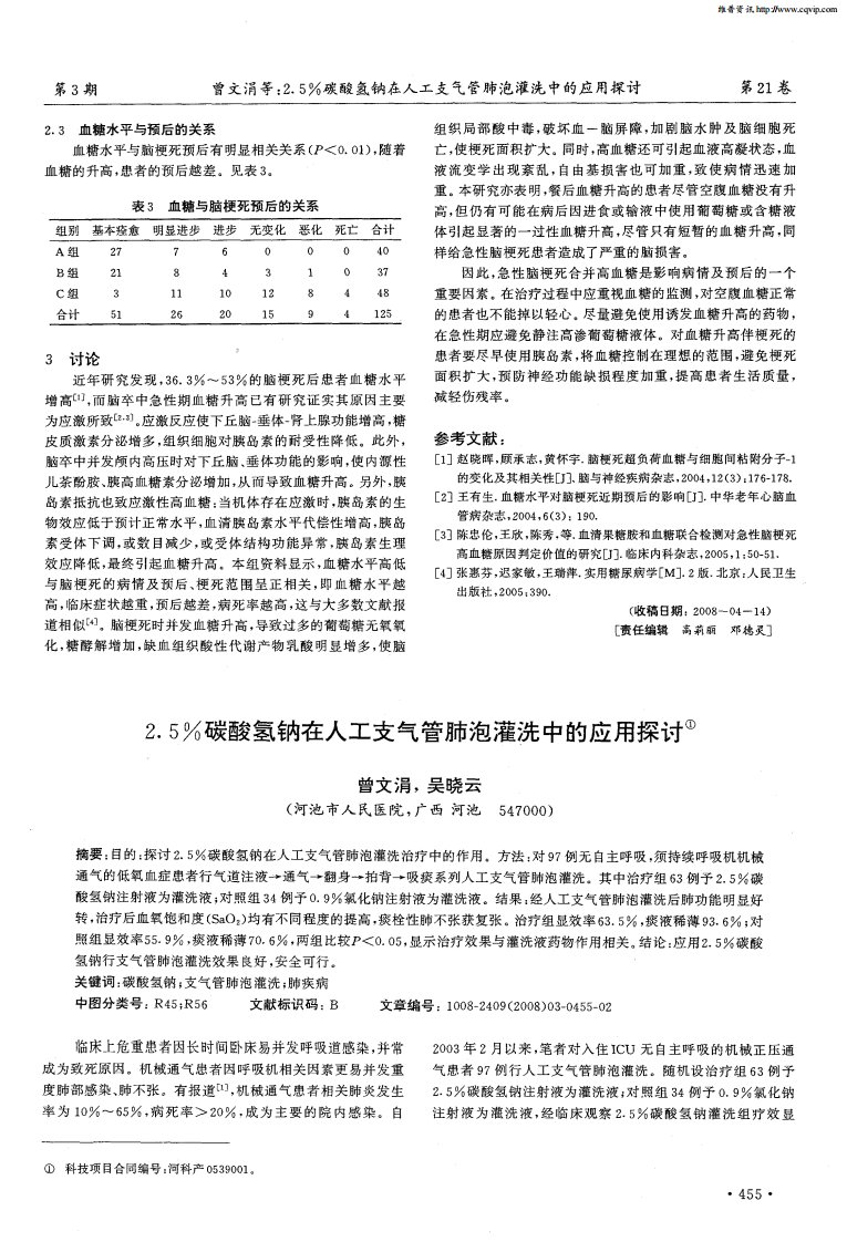 2.5%碳酸氢钠在人工支气管肺泡灌洗中的应用探讨.pdf